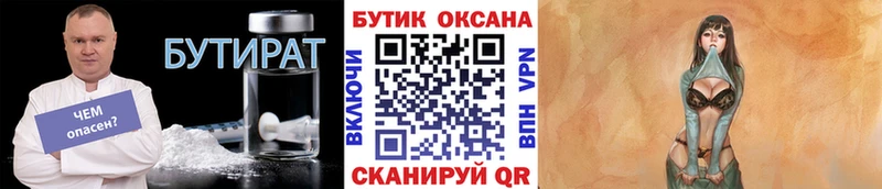 Бутират вода  Купить где  Буй 